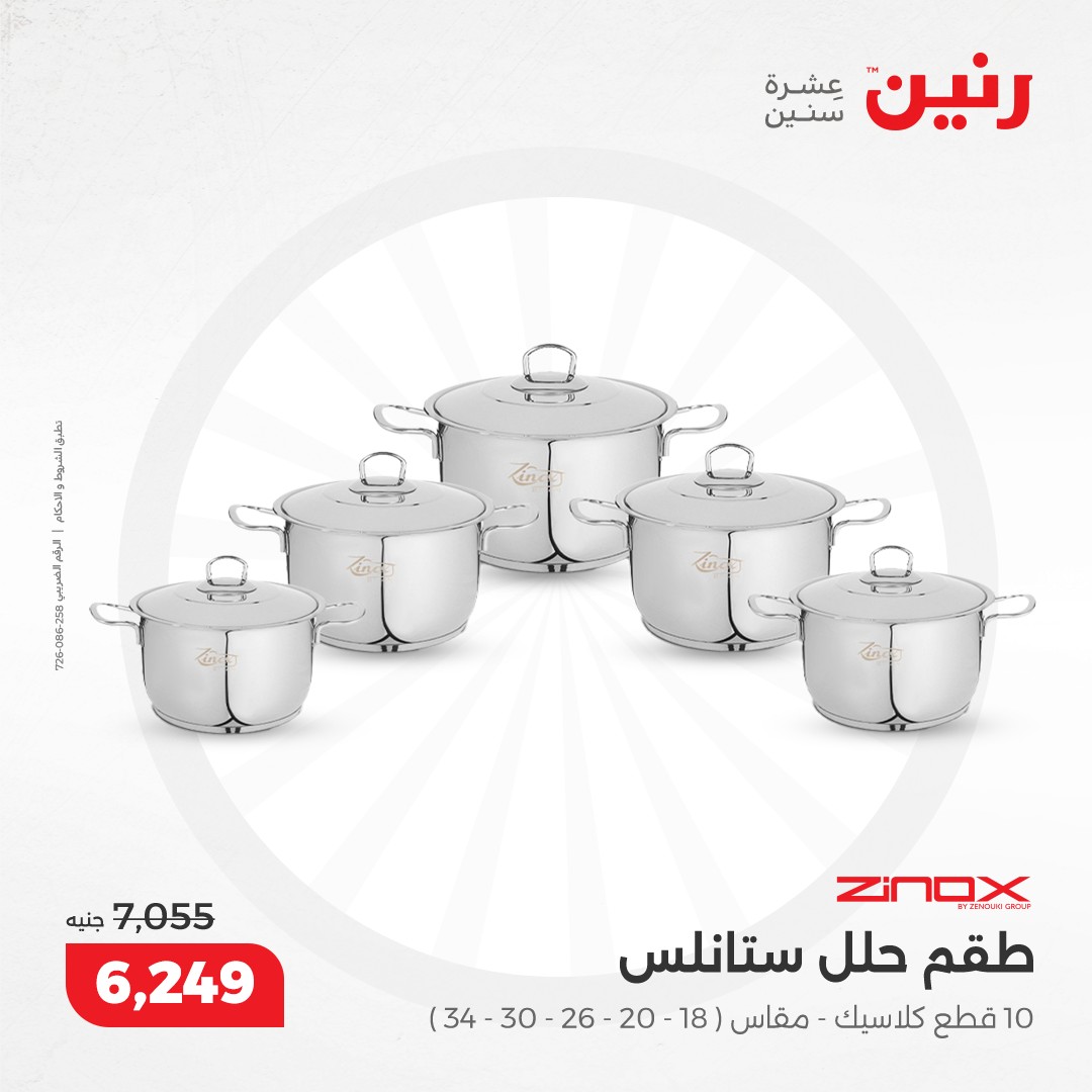 raneen offers from 9dec to 9dec 2024 عروض رنين من 9 ديسمبر حتى 9 ديسمبر 2024 صفحة رقم 22